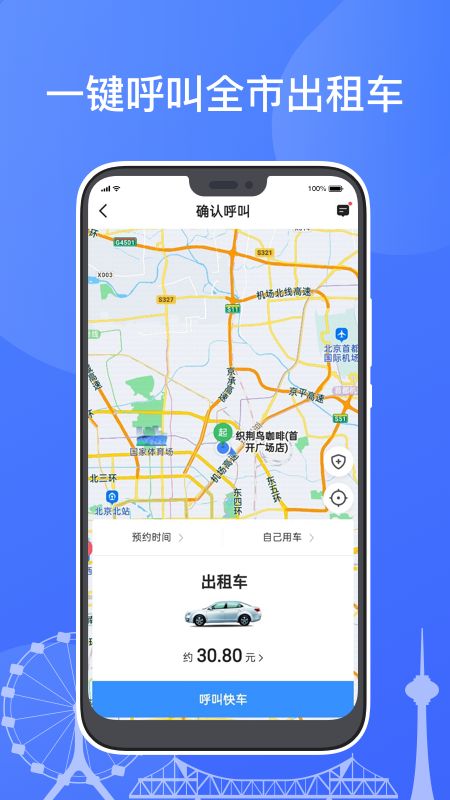 天津出租app图2
