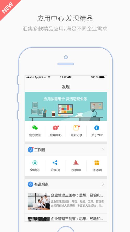 有谱Work app图2