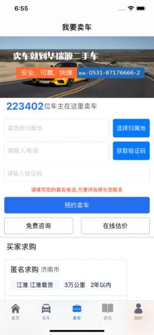 华瑞源二手车app图1