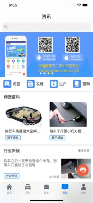 华瑞源二手车app最新版下载图片1