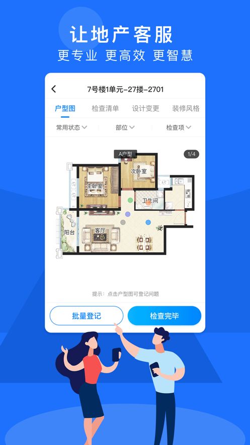 明源智慧客服app图2