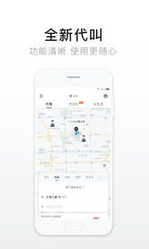 e代驾app最新版图1