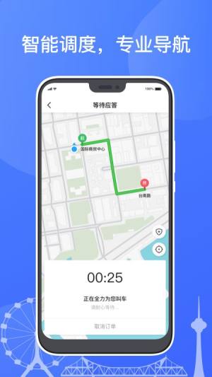 天津出租app图3