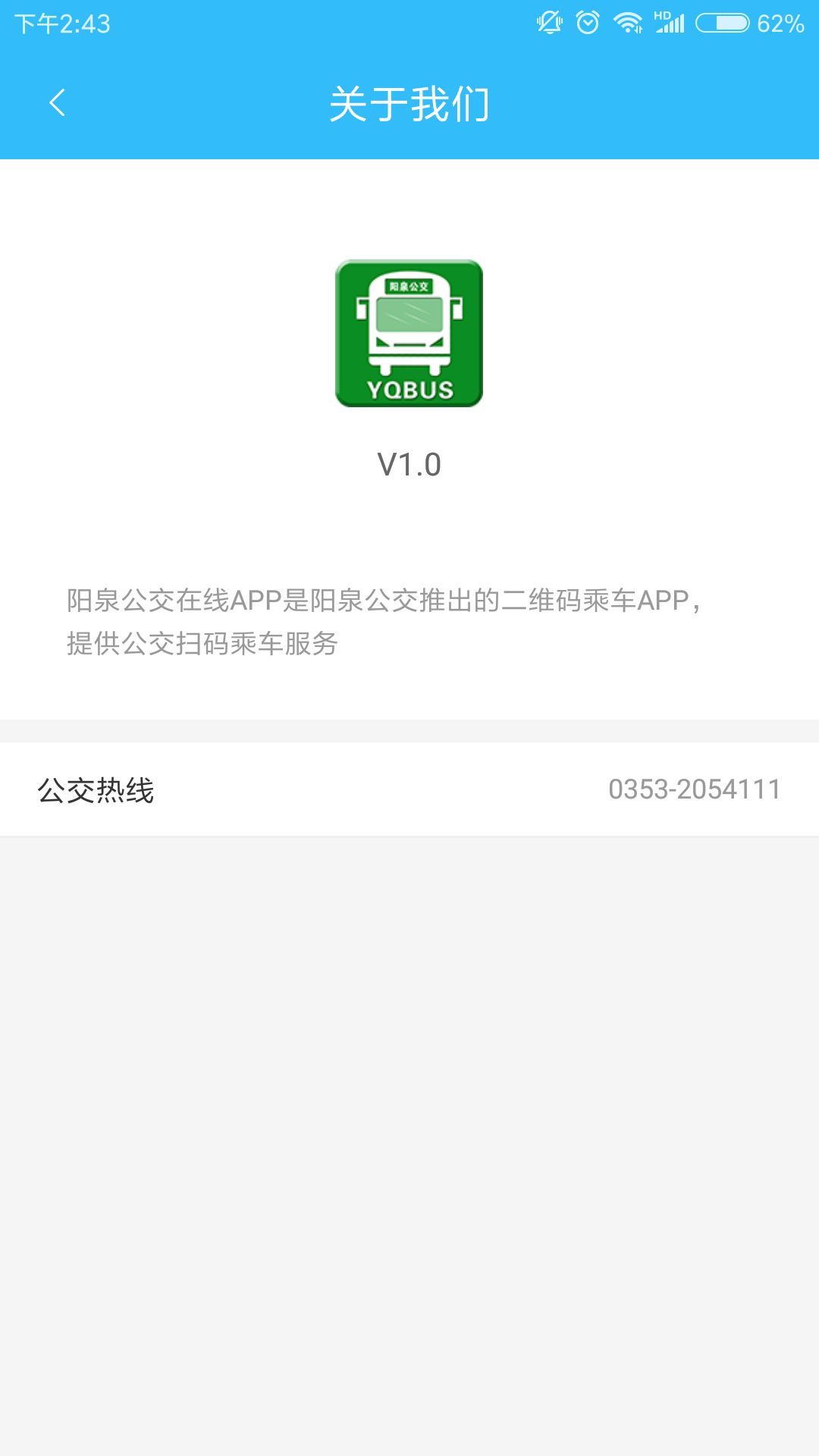 阳泉公交在线app图3