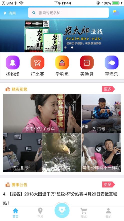 天天渔app图3