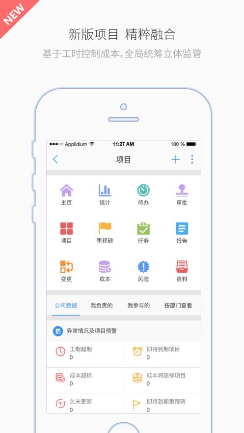 有谱Work官方app下载图片1