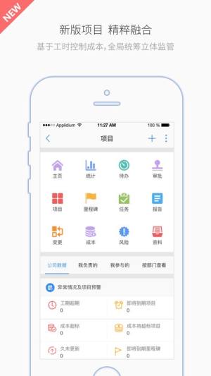 有谱Work官方app下载图片1