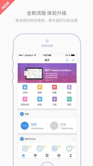 有谱Work官方app下载图片2