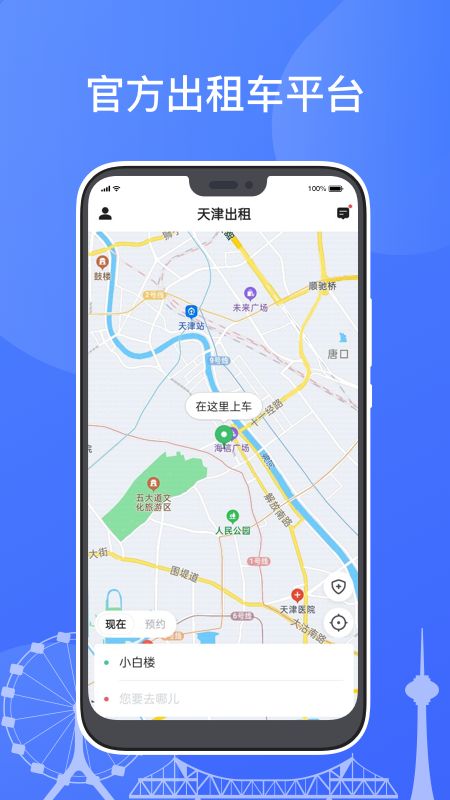 天津出租app图1