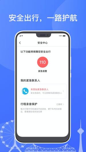 天津出租app苹果版下载图片1