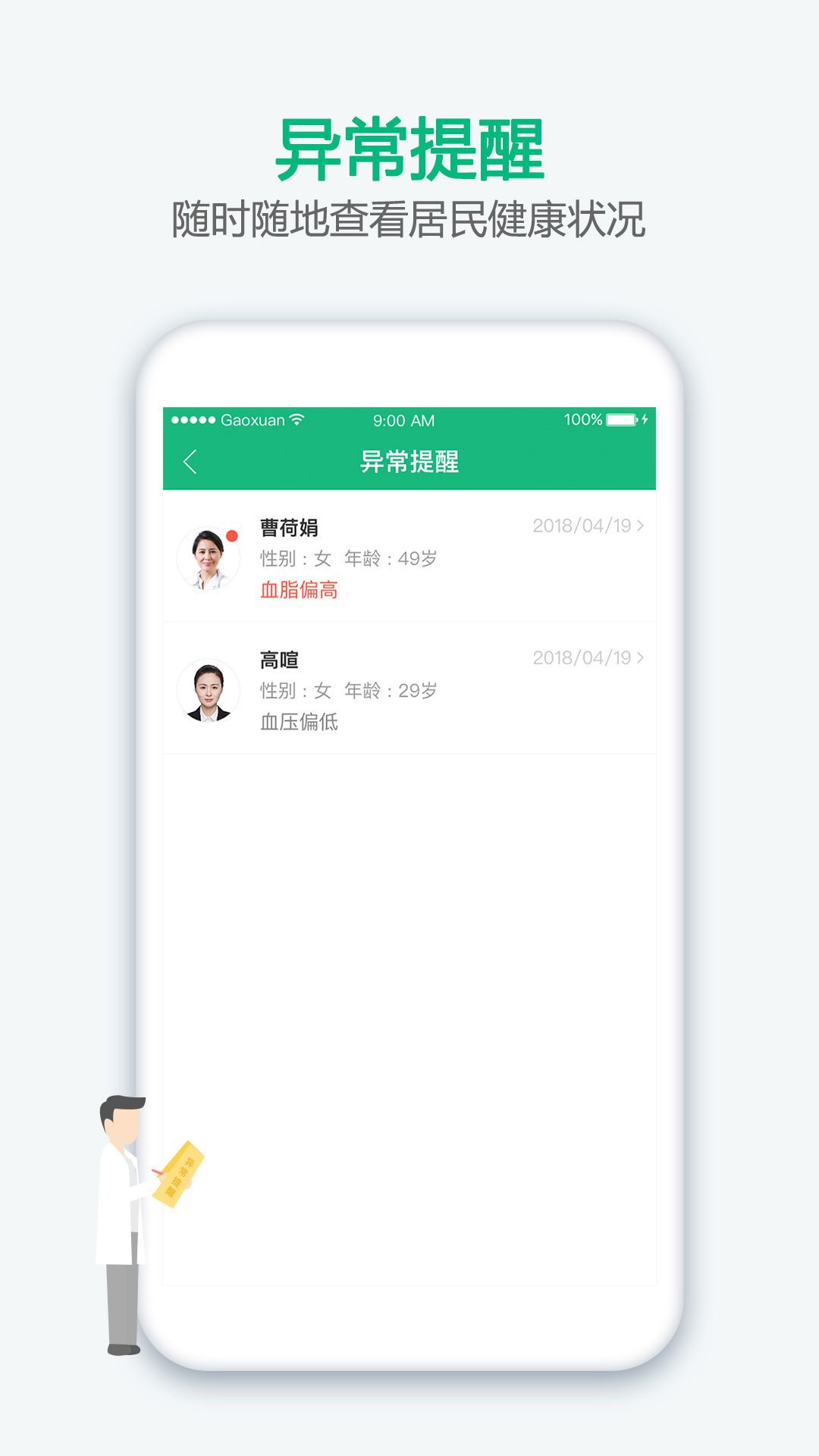 家医医生端安卓app下载图片1