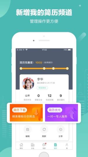 北海365招聘最新版app下载图片1