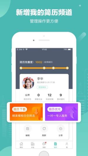 北海365招聘最新版app下载图片1