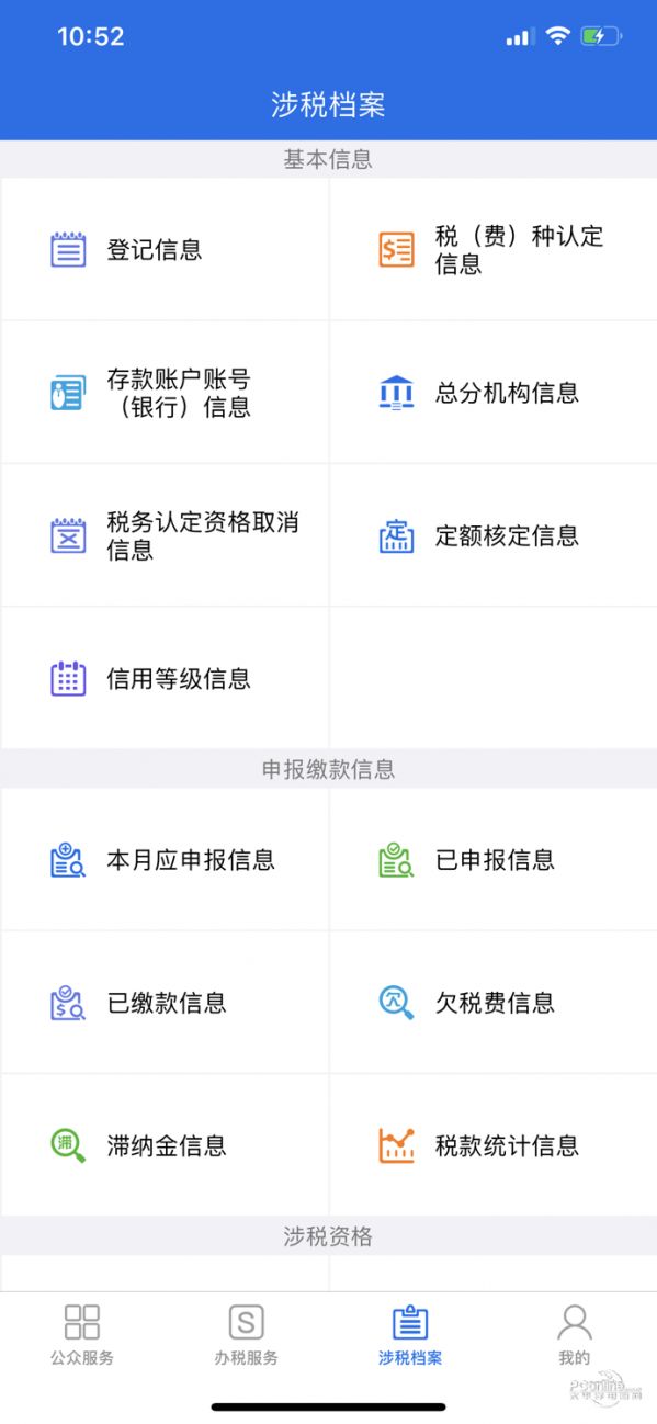 西藏移动办税app图1