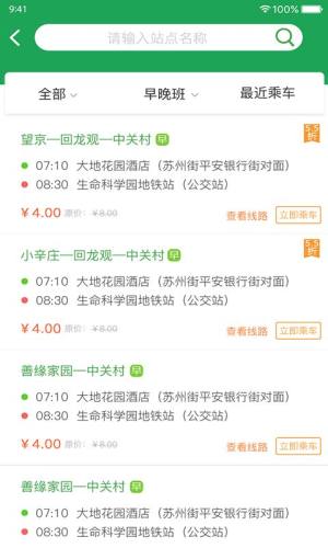 赶趟巴士app手机版下载图片1