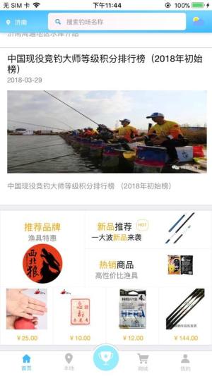 天天渔app下载官方版图片2