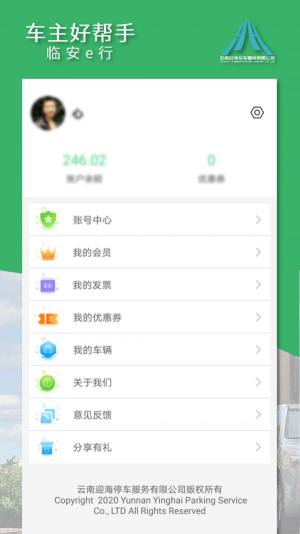 临安e行app图3