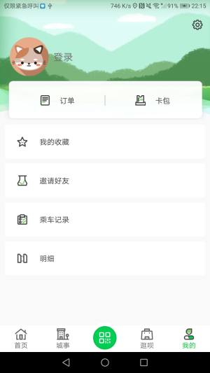 漯河公交app图2