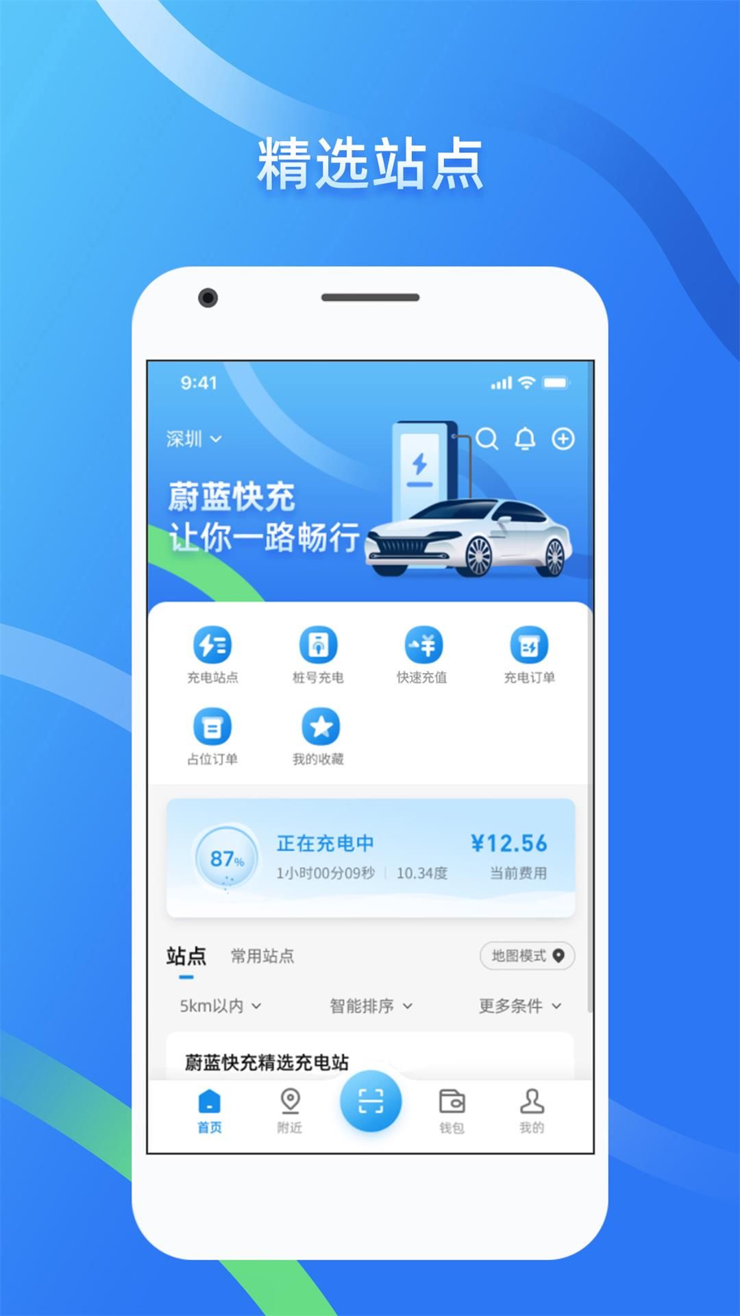 蔚蓝快充app图3