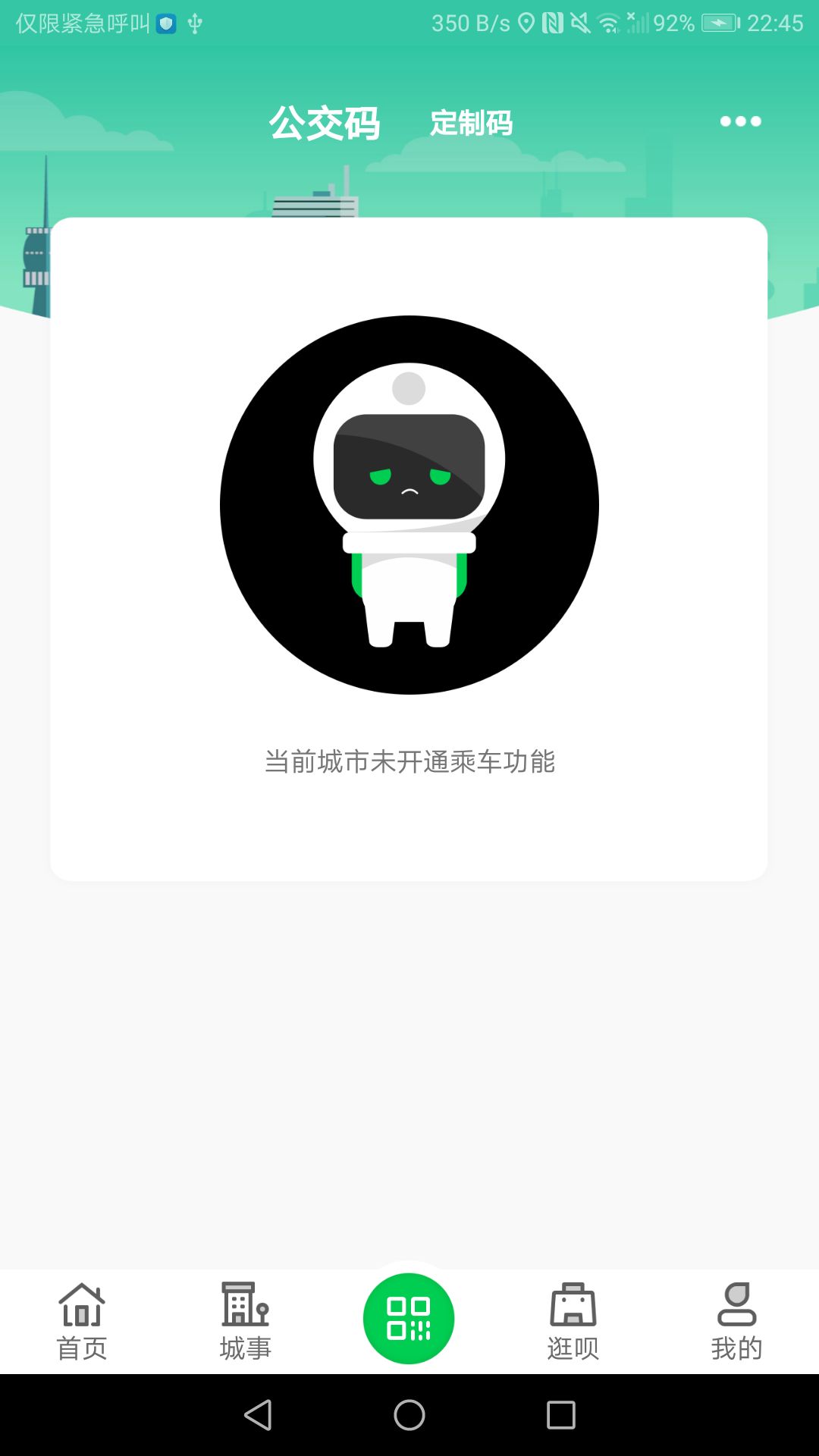 漯河公交app图1