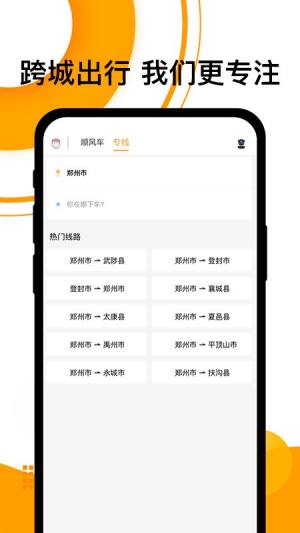 拼客顺风车app图1