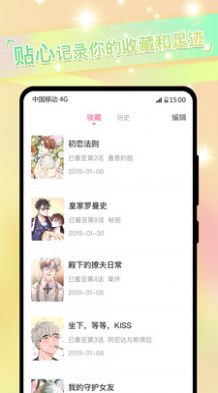 粉黛漫画免费图2