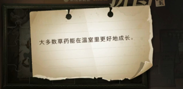 哈利波特魔法觉醒11.8拼图寻宝位置大全 大多数草药能在温室里更好地成长位置图解[多图]