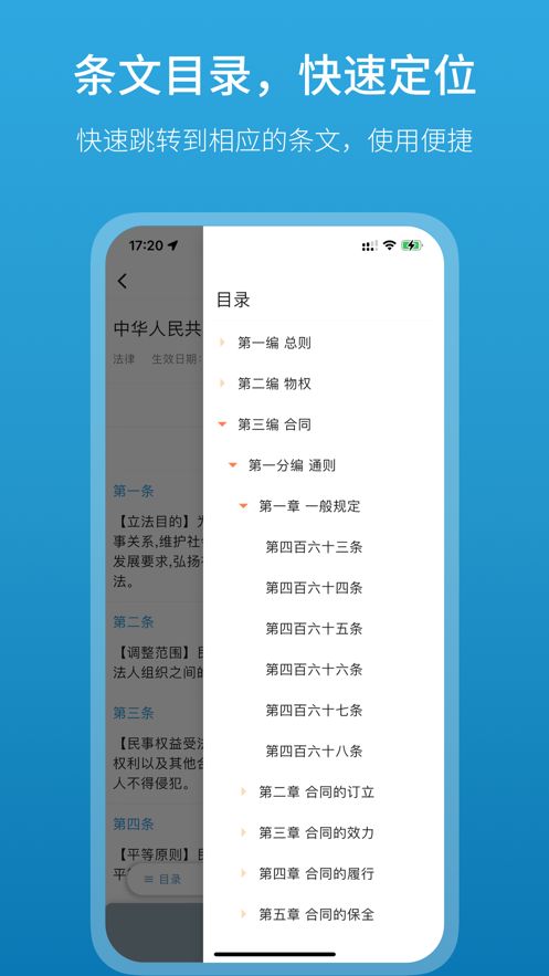 法律百宝箱app图2