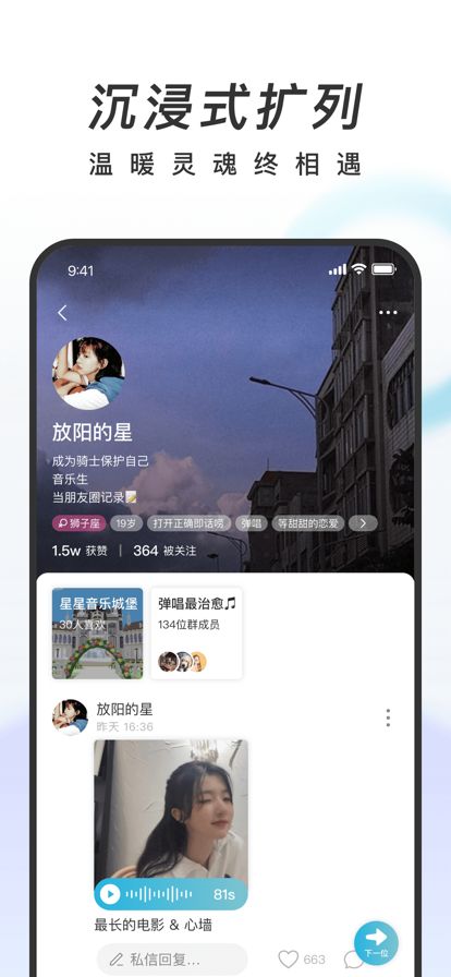 共鸣app图3