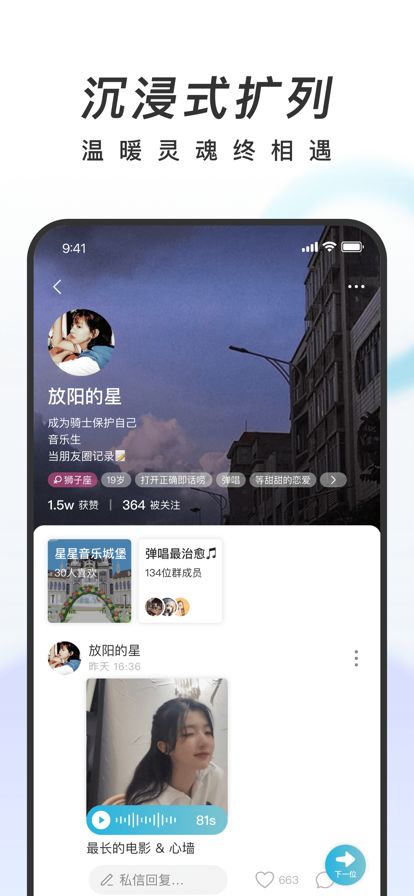 共鸣app图3