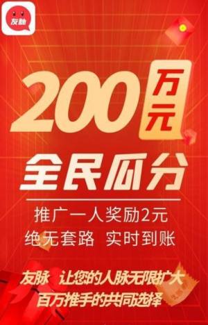 友脉软件app安卓版下载图片1