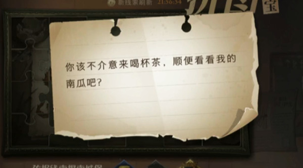 哈利波特魔法觉醒你该不介意来喝杯茶在什么地方？你该不介意来喝杯茶拼图寻宝位置参考[多图]