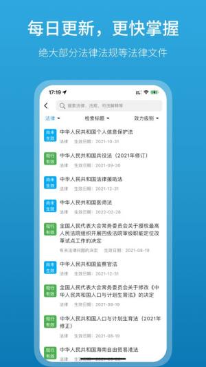 法律百宝箱app官方下载图片1