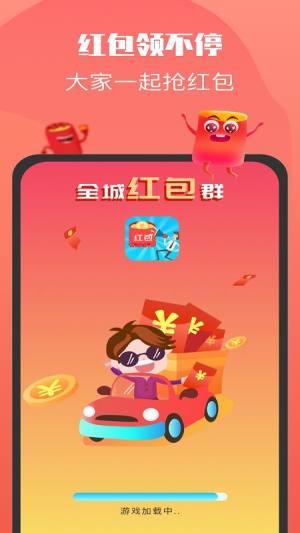 火啦红包群app正版下载安装图片1