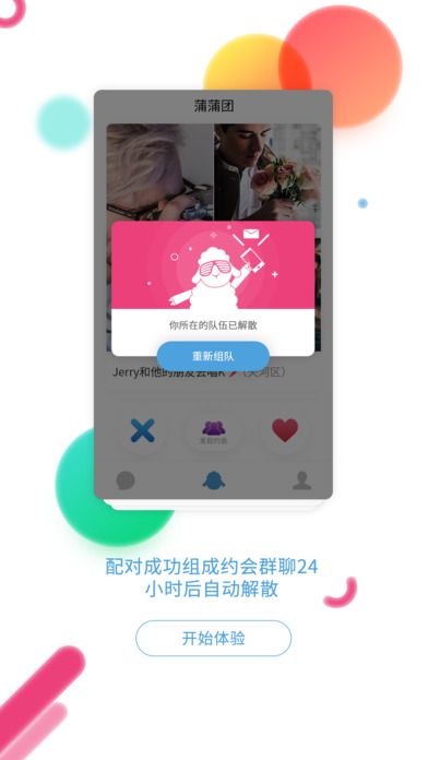 蒲蒲团app图2