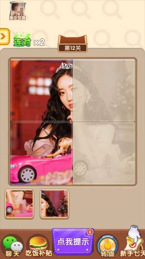 拼图达人秀2游戏下载红包最新版图片1