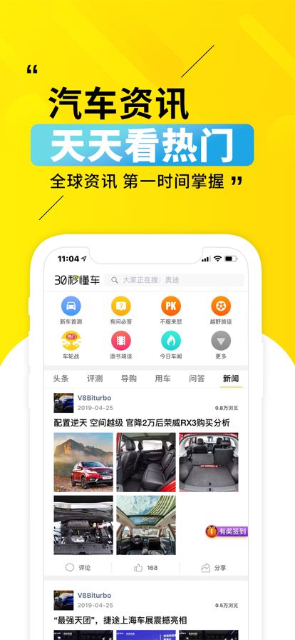 30秒懂车app图3