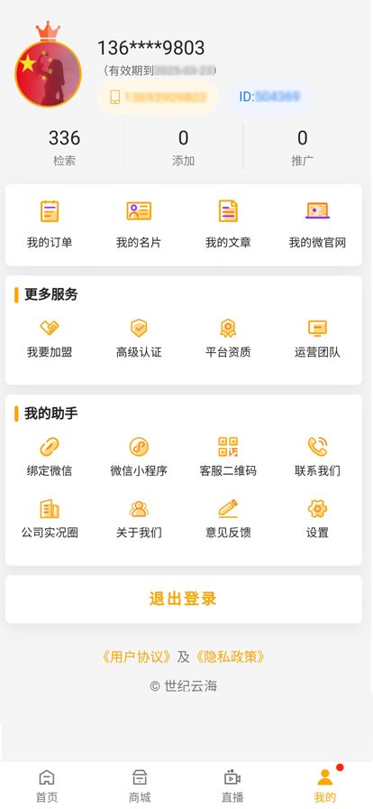 客源口袋app图2