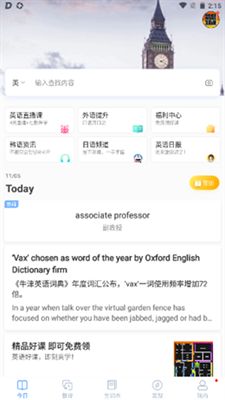 沪江小D词典app图3