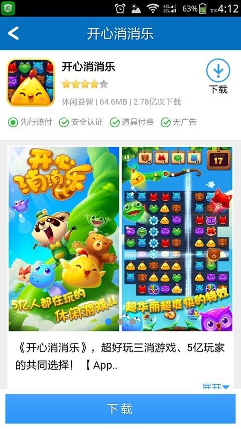 欢趣游app图2