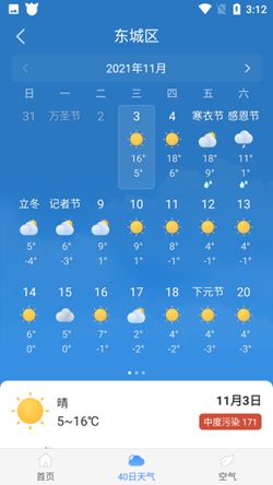 驴友天气预报软件app