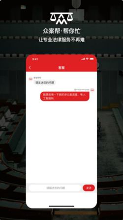 众案帮app图1