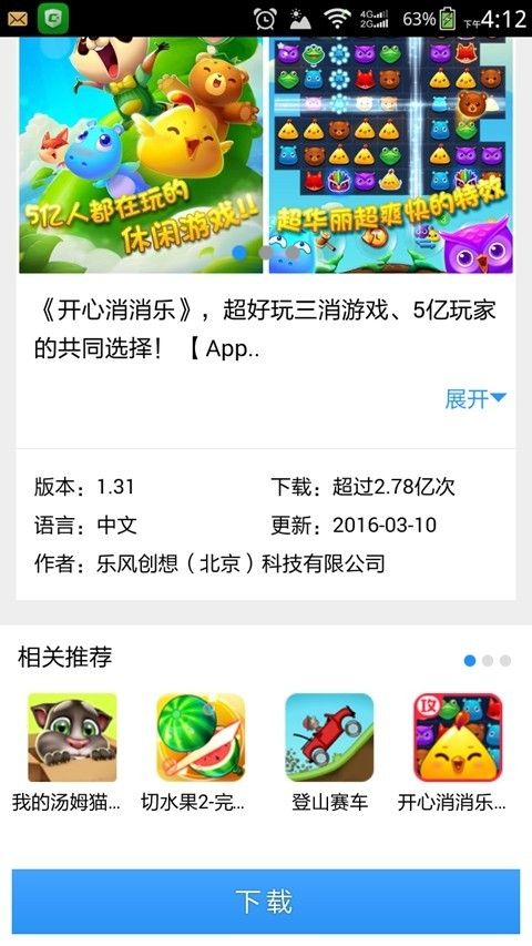 欢趣游app图3