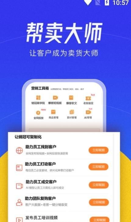 帮卖大师app图3