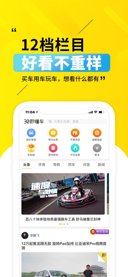 30秒懂车app下载安卓版图片1