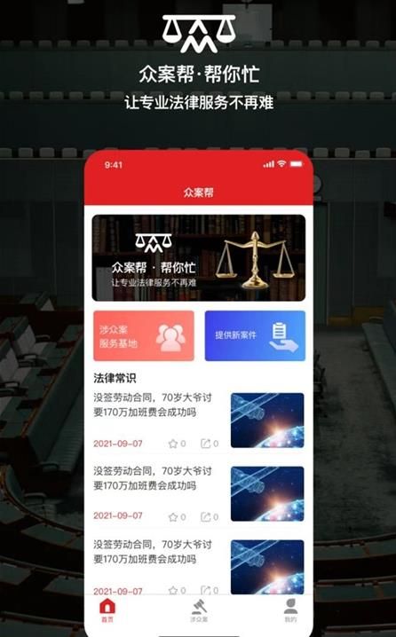 众案帮app图3