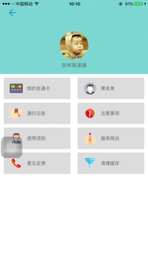 吉林高速通app官方图2