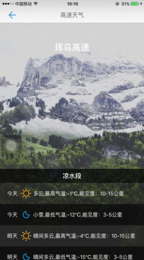 吉林高速通app官方最新版下载图片1