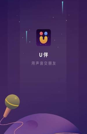 U伴聊天交友图1