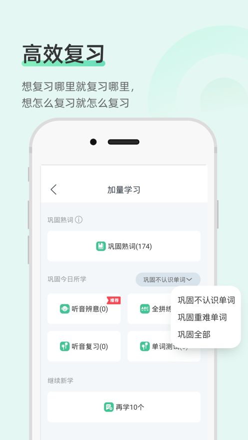 知米背单词免费版app下载图片2